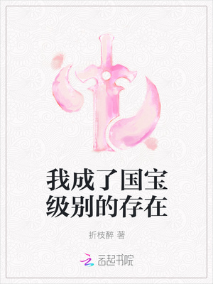 最弱omega配了最强alpha乐文