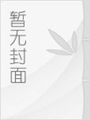 幸福外卖员漫画免费下拉式阅读