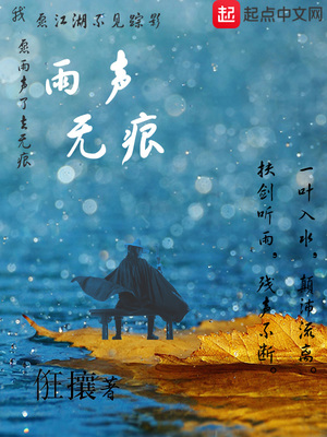 雨声无痕